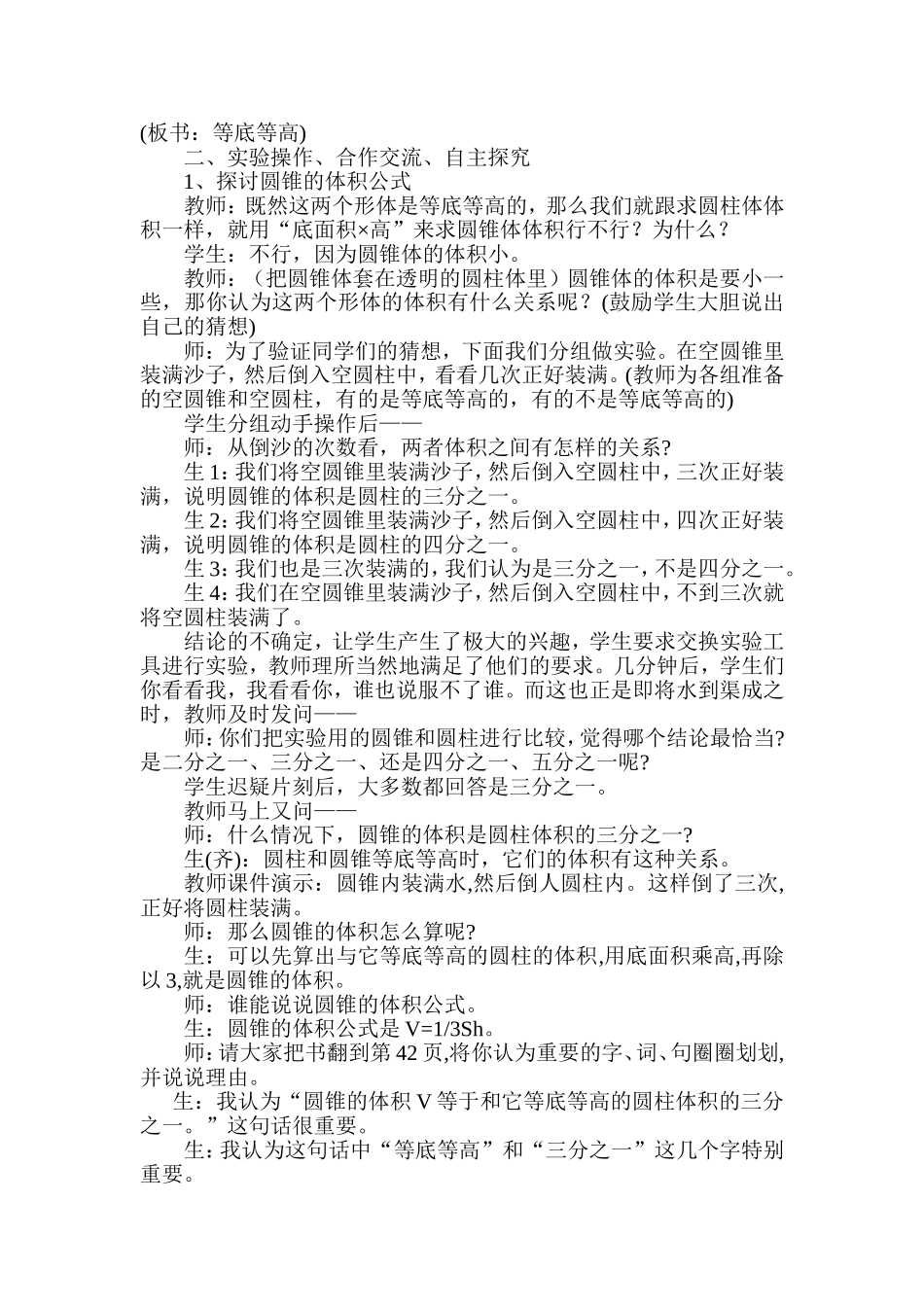 “圆锥的体积”教学案例_第2页