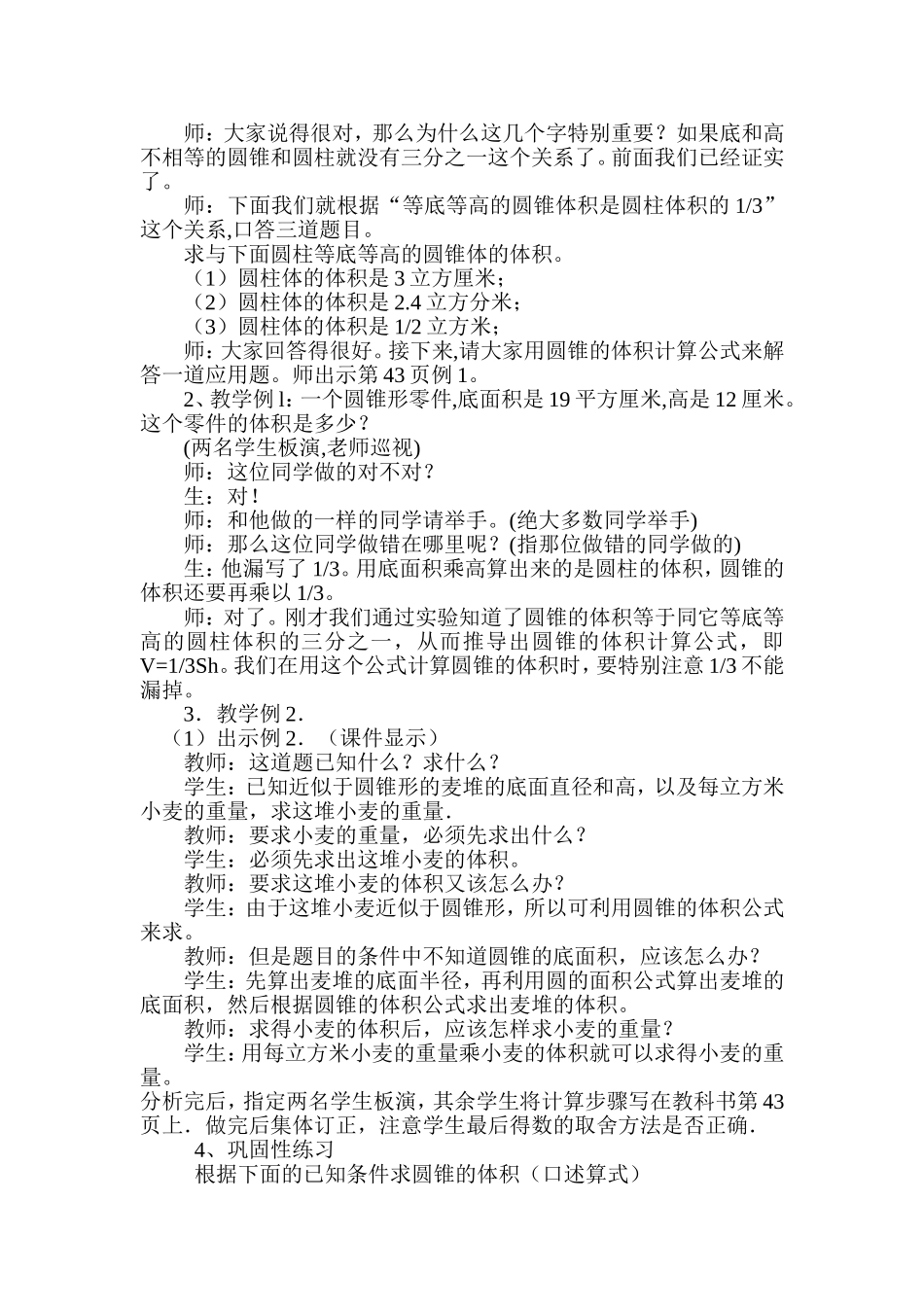“圆锥的体积”教学案例_第3页