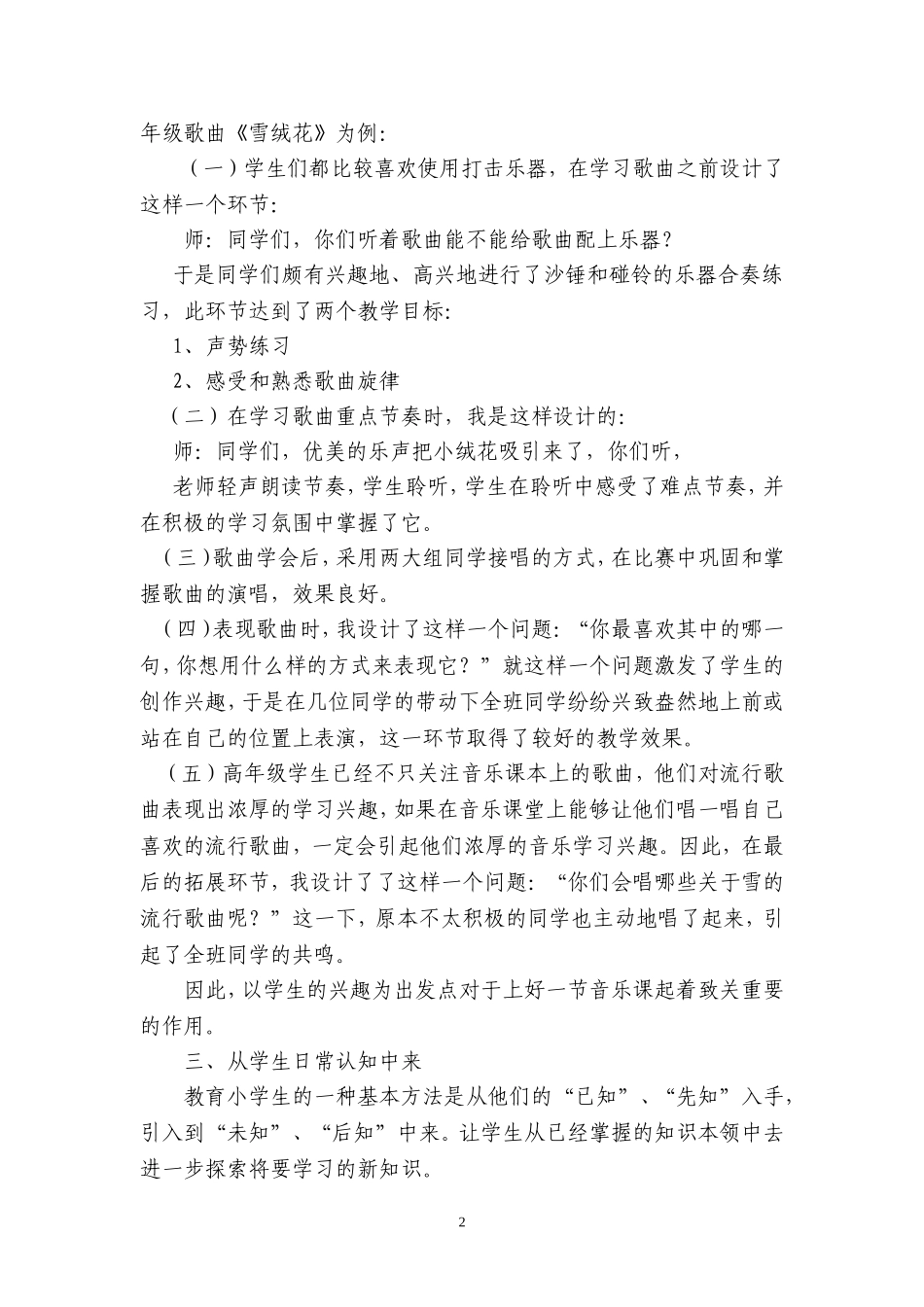 论文2号对小学音乐课堂有效教学的实践_第2页