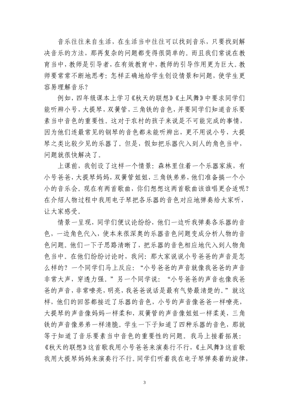 论文2号对小学音乐课堂有效教学的实践_第3页