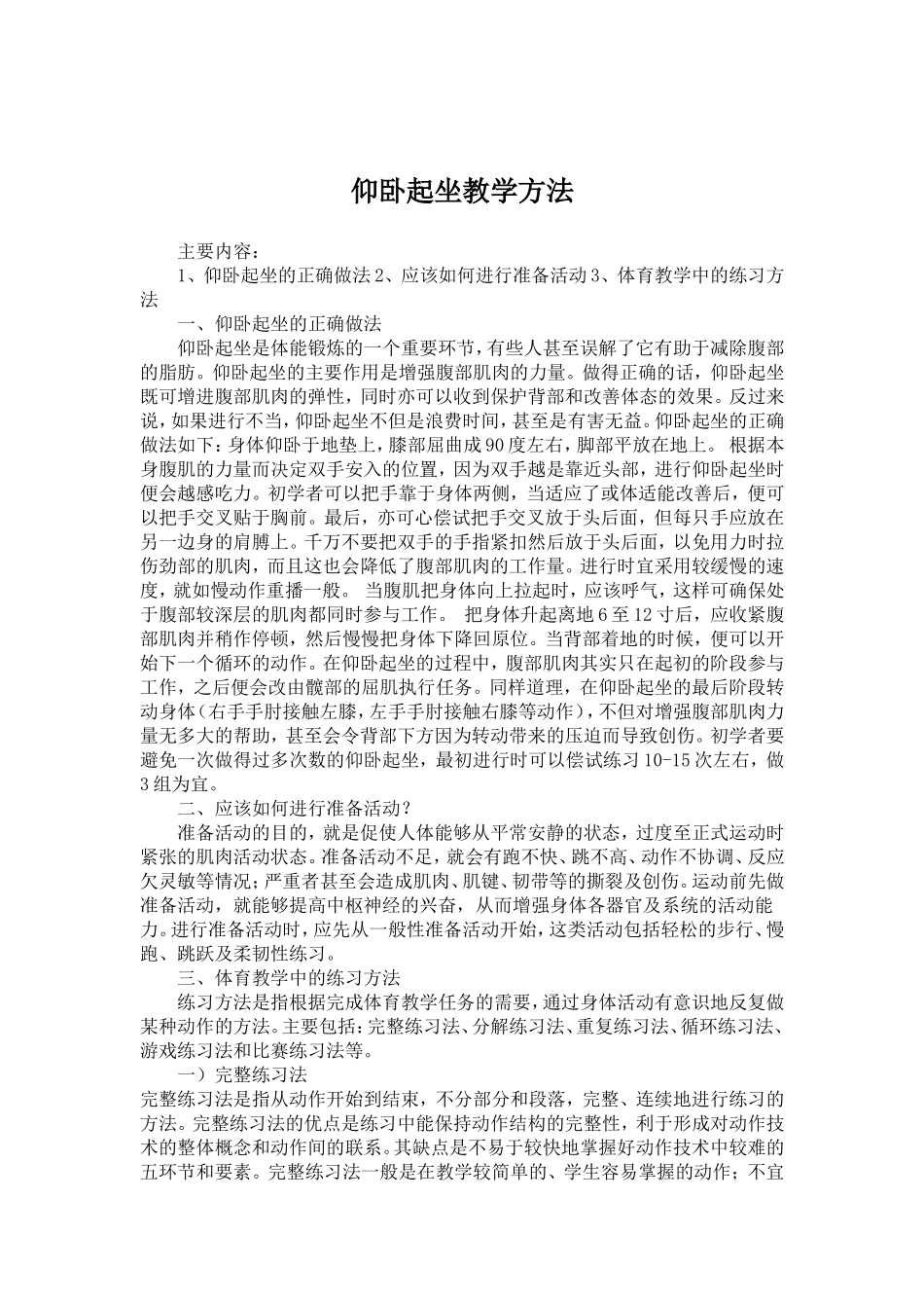 仰卧起坐教学方法_第1页