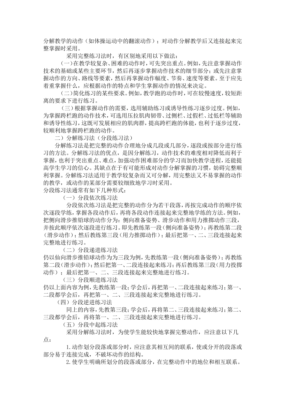 仰卧起坐教学方法_第2页