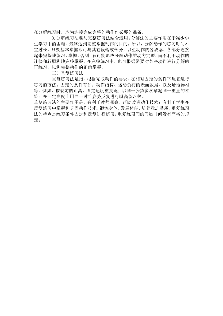 仰卧起坐教学方法_第3页