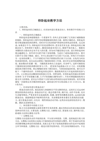 仰卧起坐教学方法