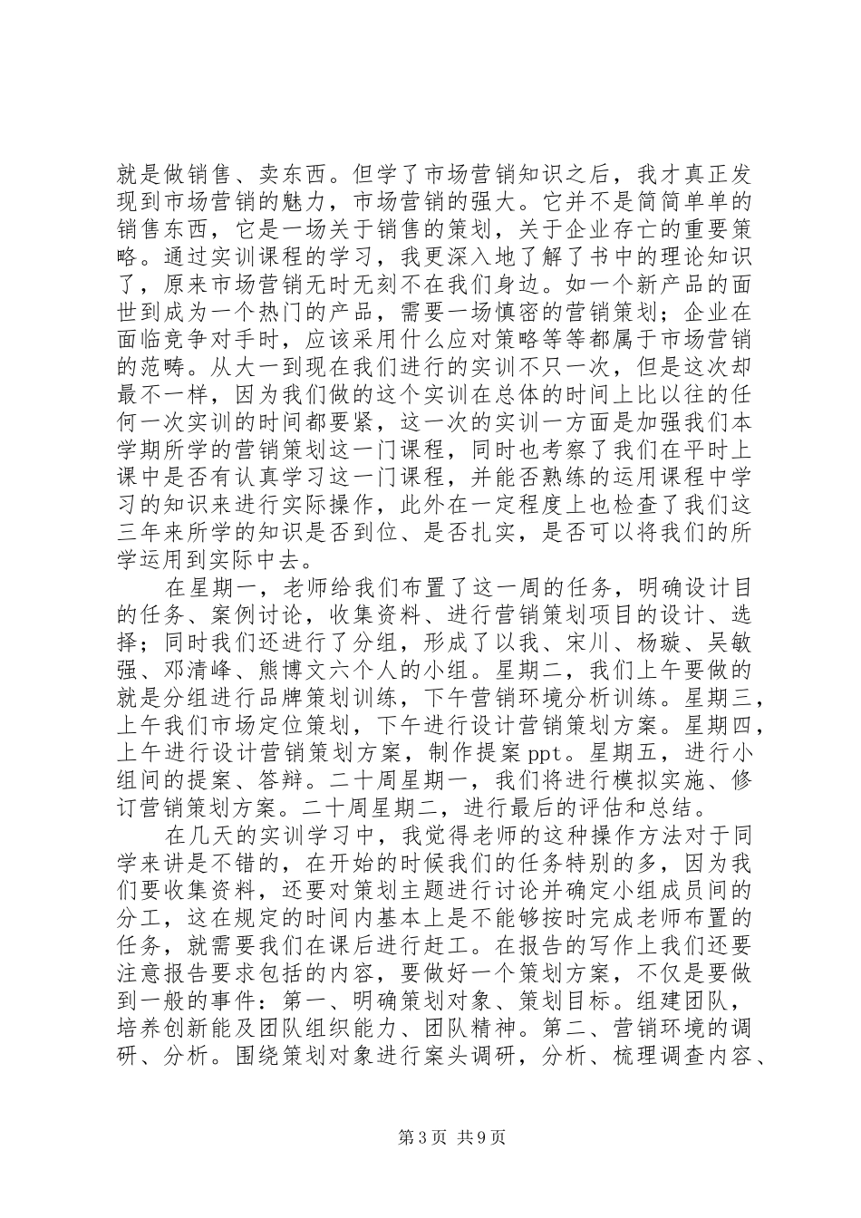 第一篇：市场调研心得体会_第3页