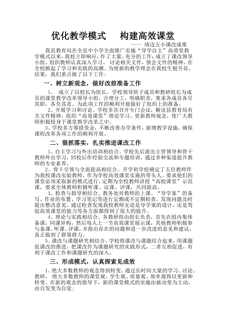 靖边五小课改成果_第1页
