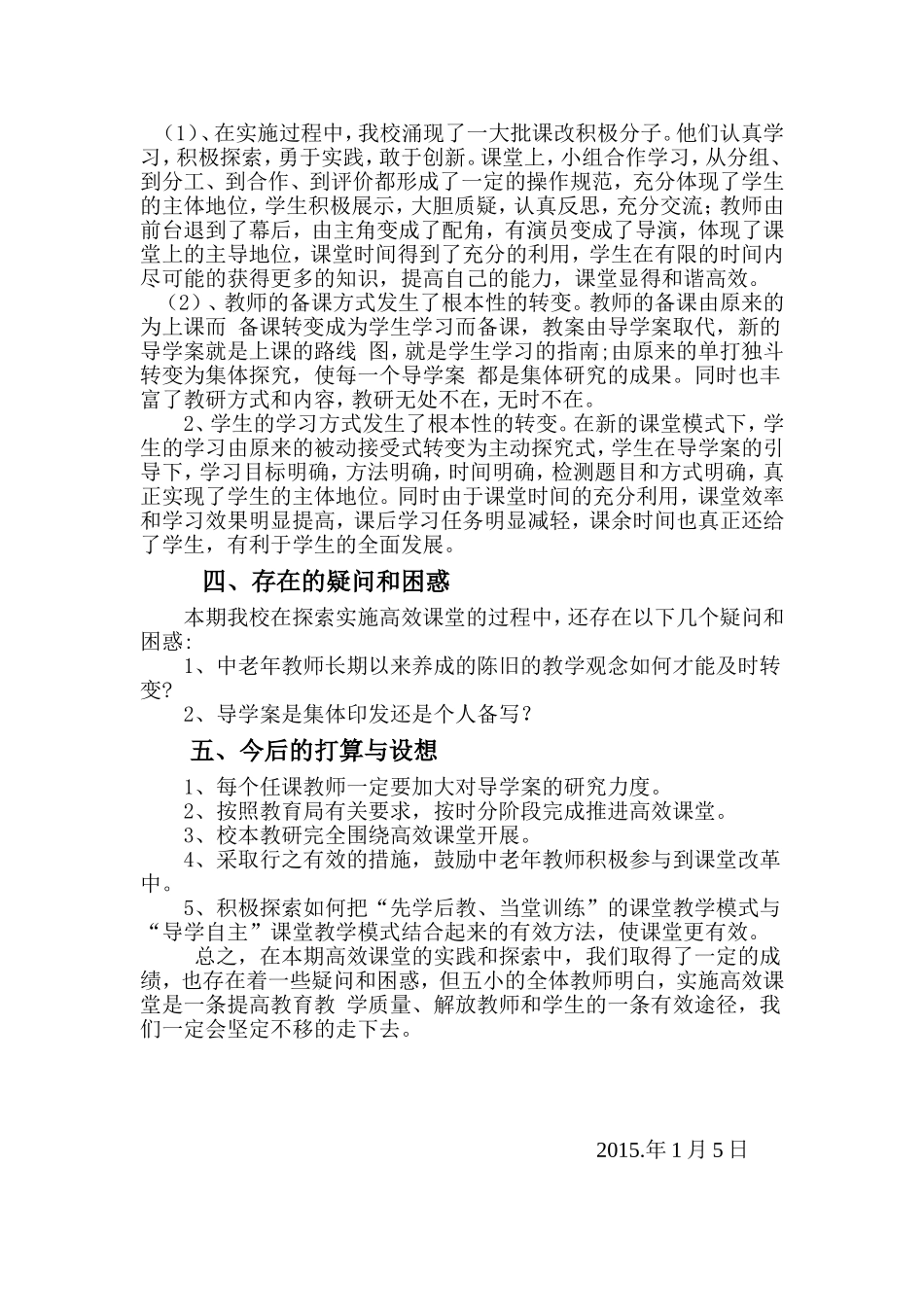 靖边五小课改成果_第2页