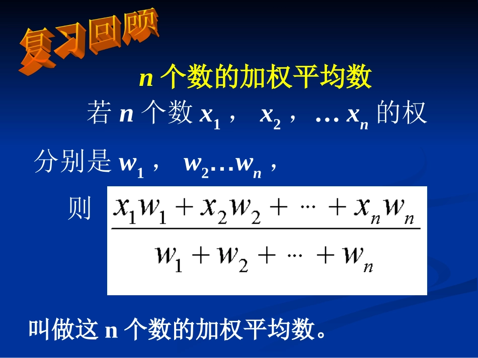 新人教版2011平均数第二课时_第1页