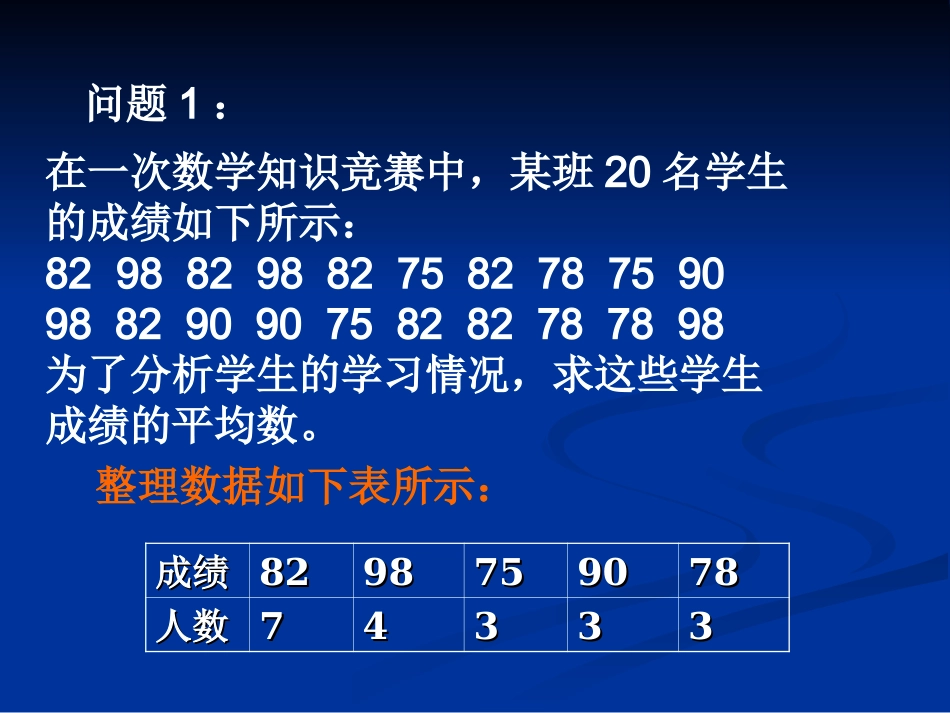 新人教版2011平均数第二课时_第2页