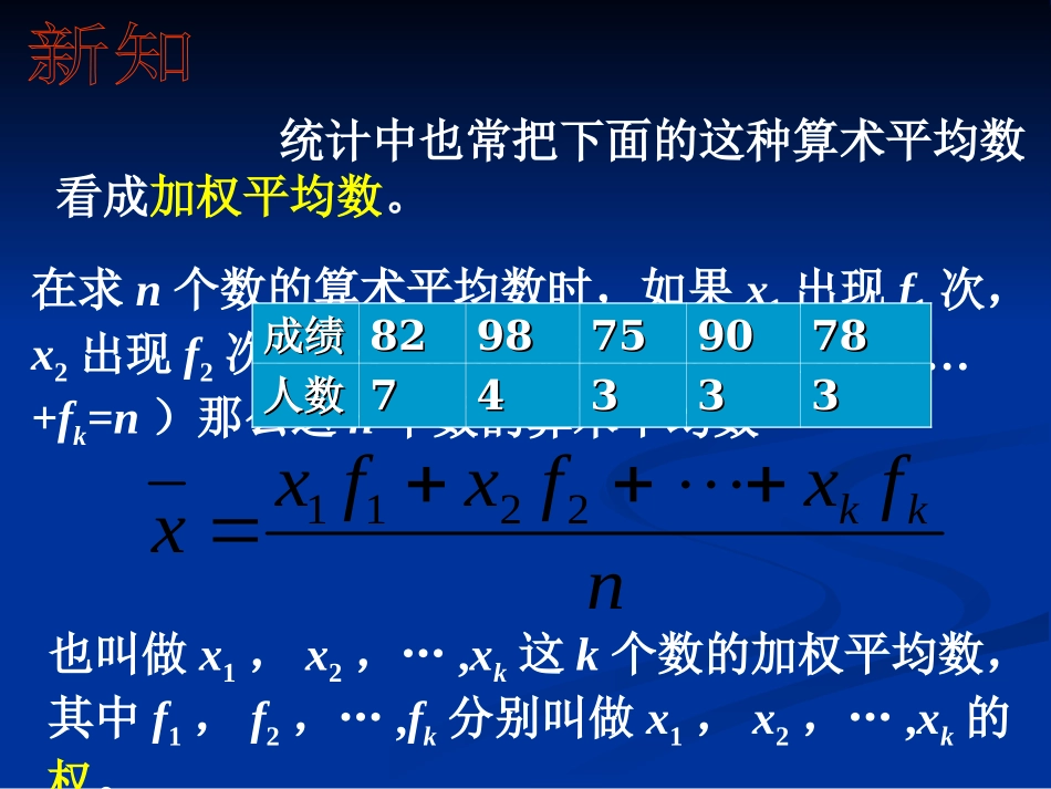 新人教版2011平均数第二课时_第3页