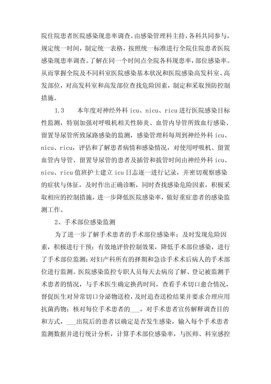 2021年医院感染管理科工作计划与2021年医院手术室工作计划 _第2页