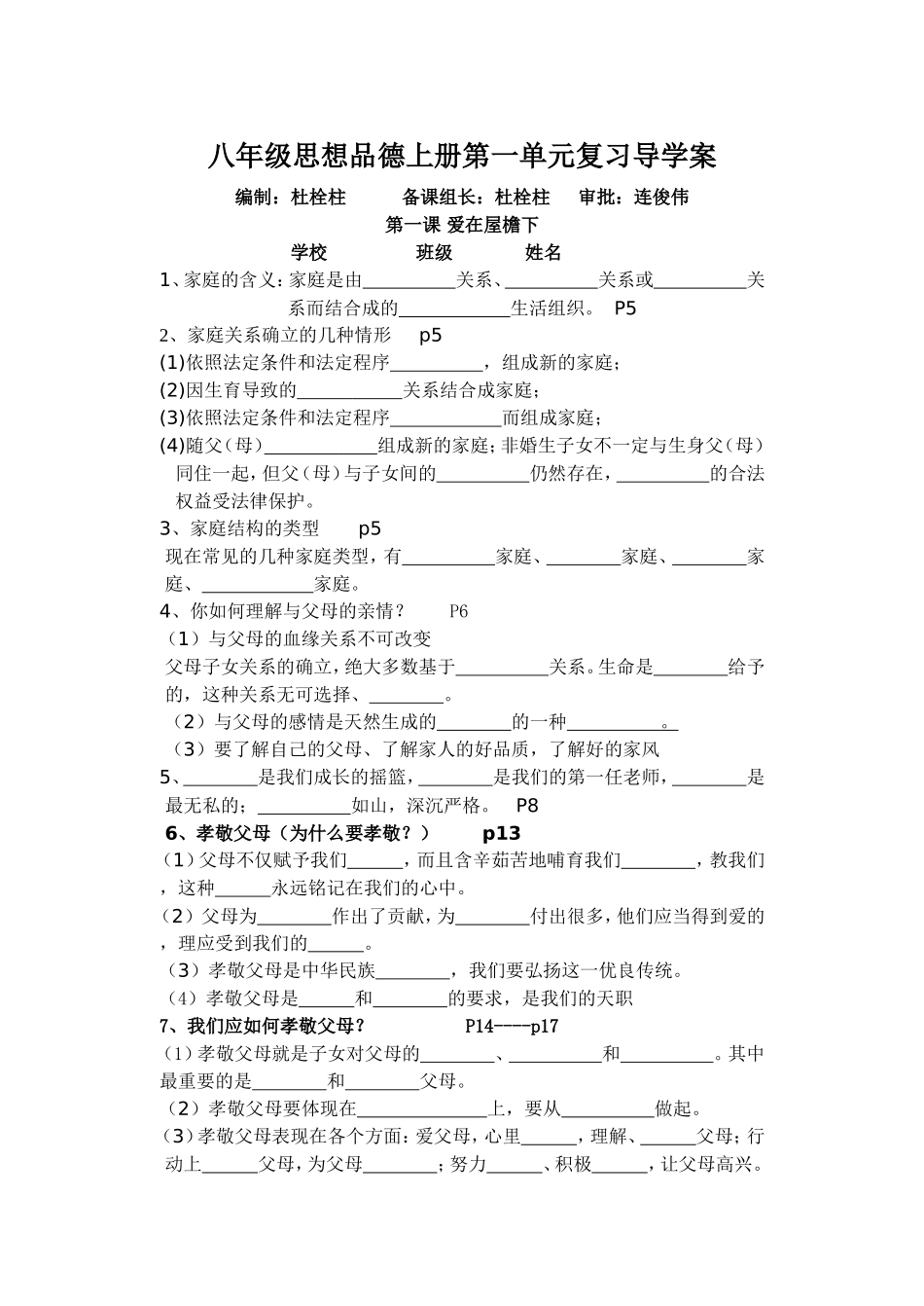 八年级思想品德上册复习导学案-Dajun_第1页
