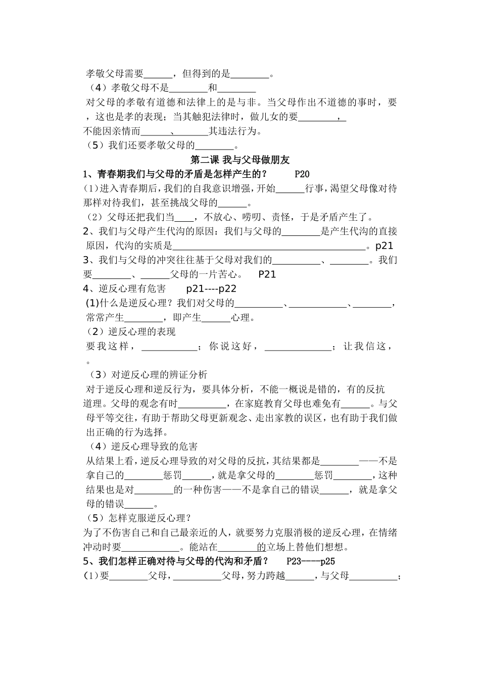 八年级思想品德上册复习导学案-Dajun_第2页