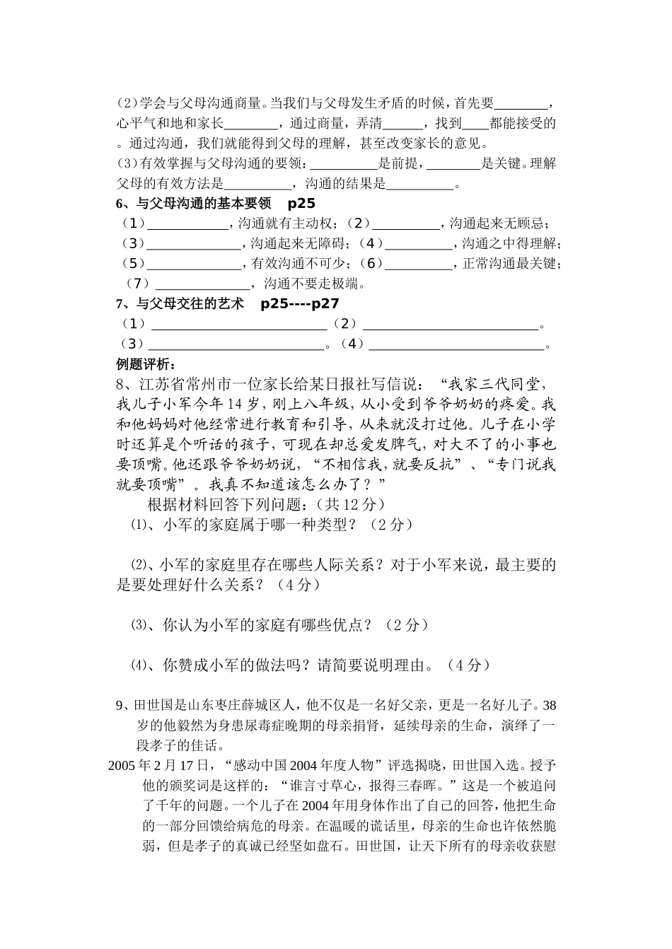八年级思想品德上册复习导学案-Dajun_第3页