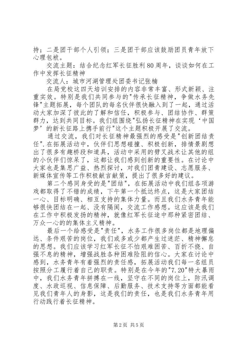 水务青年交流心得体会篇一_第2页