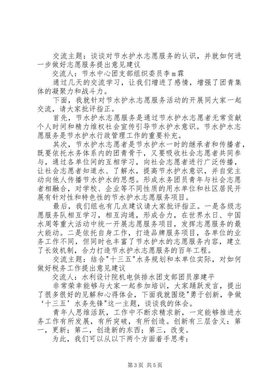 水务青年交流心得体会篇一_第3页