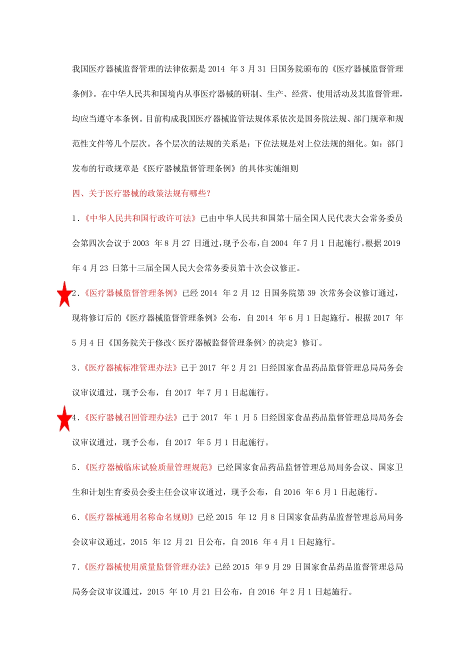 医疗器械法规知识一问一答 _第2页