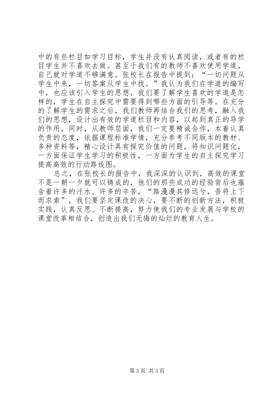 新课程改革的培训心得_第3页