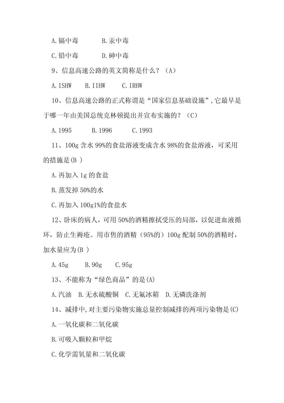 2020年中学生百科知识竞赛题库及答案(共250题) _第2页