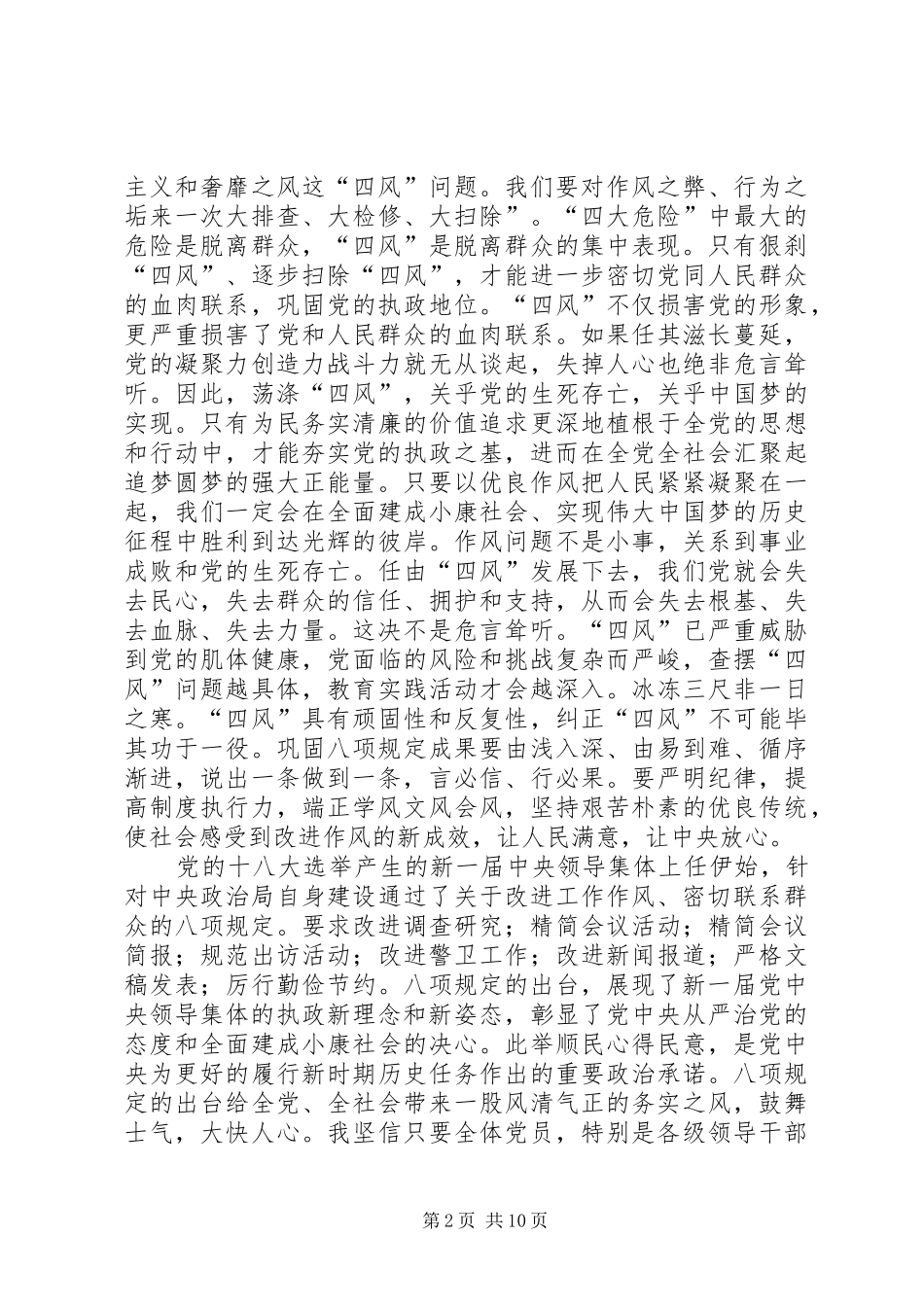 关于八项规定及反四风学习心得的_第2页