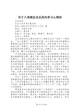 关于八项规定及反四风学习心得的
