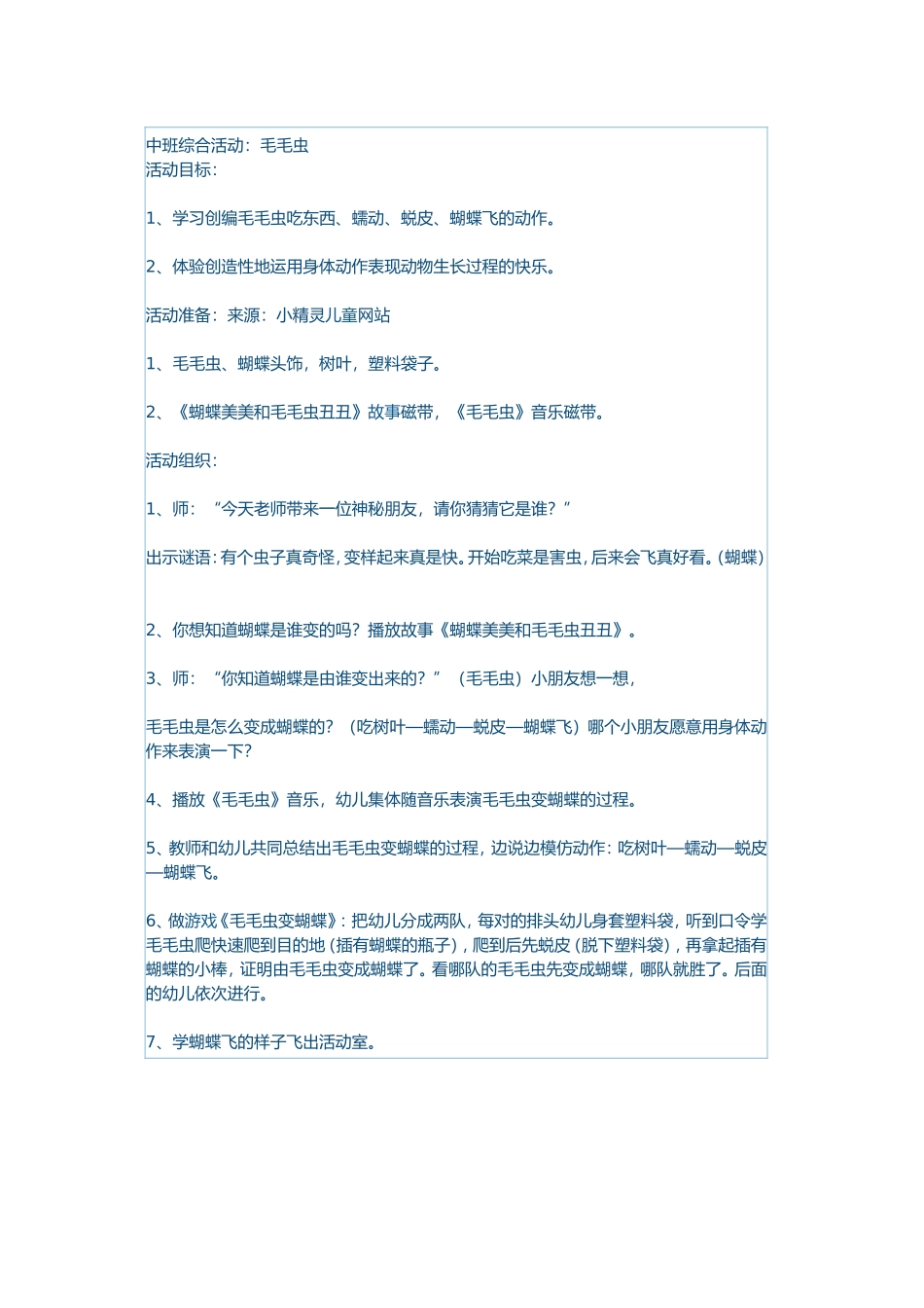 中班综合活动毛毛虫_第1页