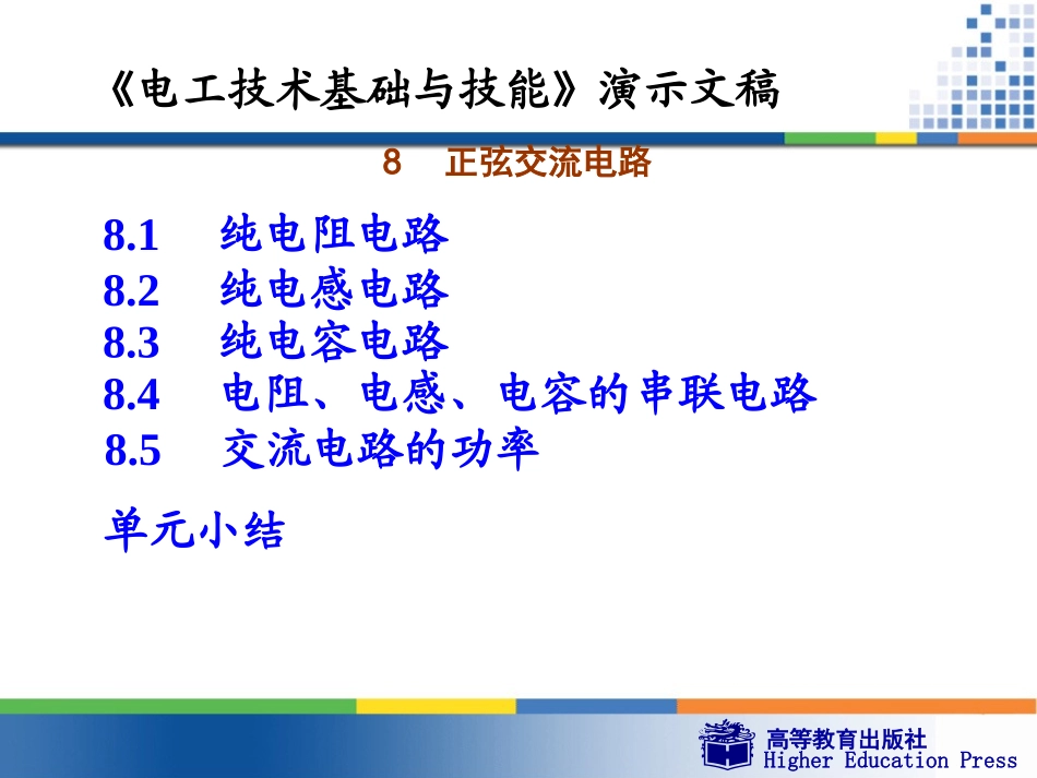 电工基础周绍敏wg8_第3页