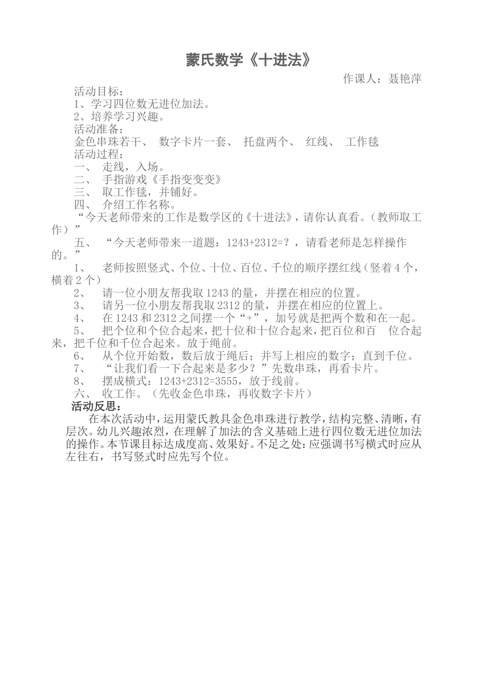 《十进法》教案_第1页