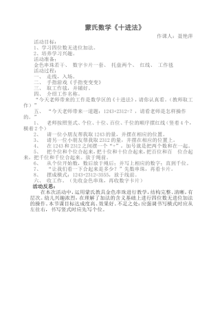 《十进法》教案