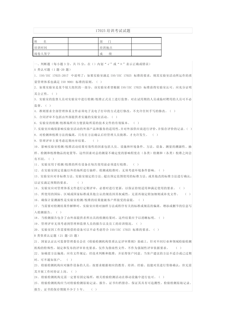 17025培训试题及答案 _第1页