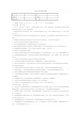 17025培训试题及答案 