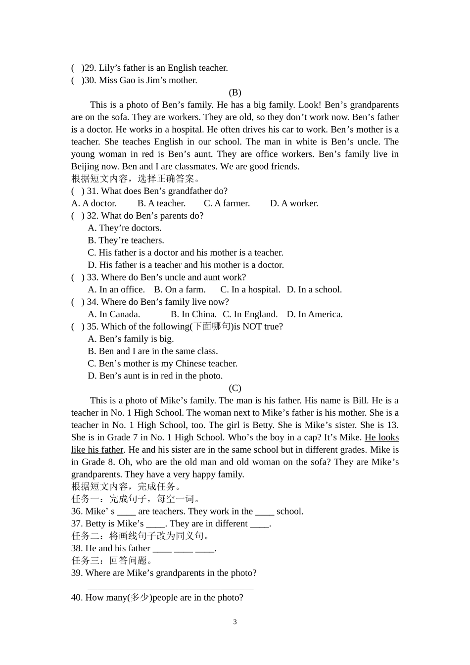 初一上第十四周英语周末作业_第3页