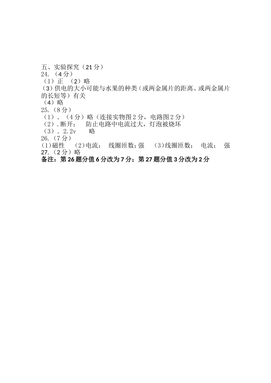 泾源县2010—2011（下）八年级物理期末试卷答案_第2页