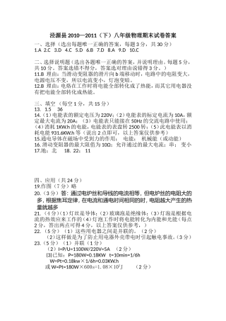 泾源县2010—2011（下）八年级物理期末试卷答案