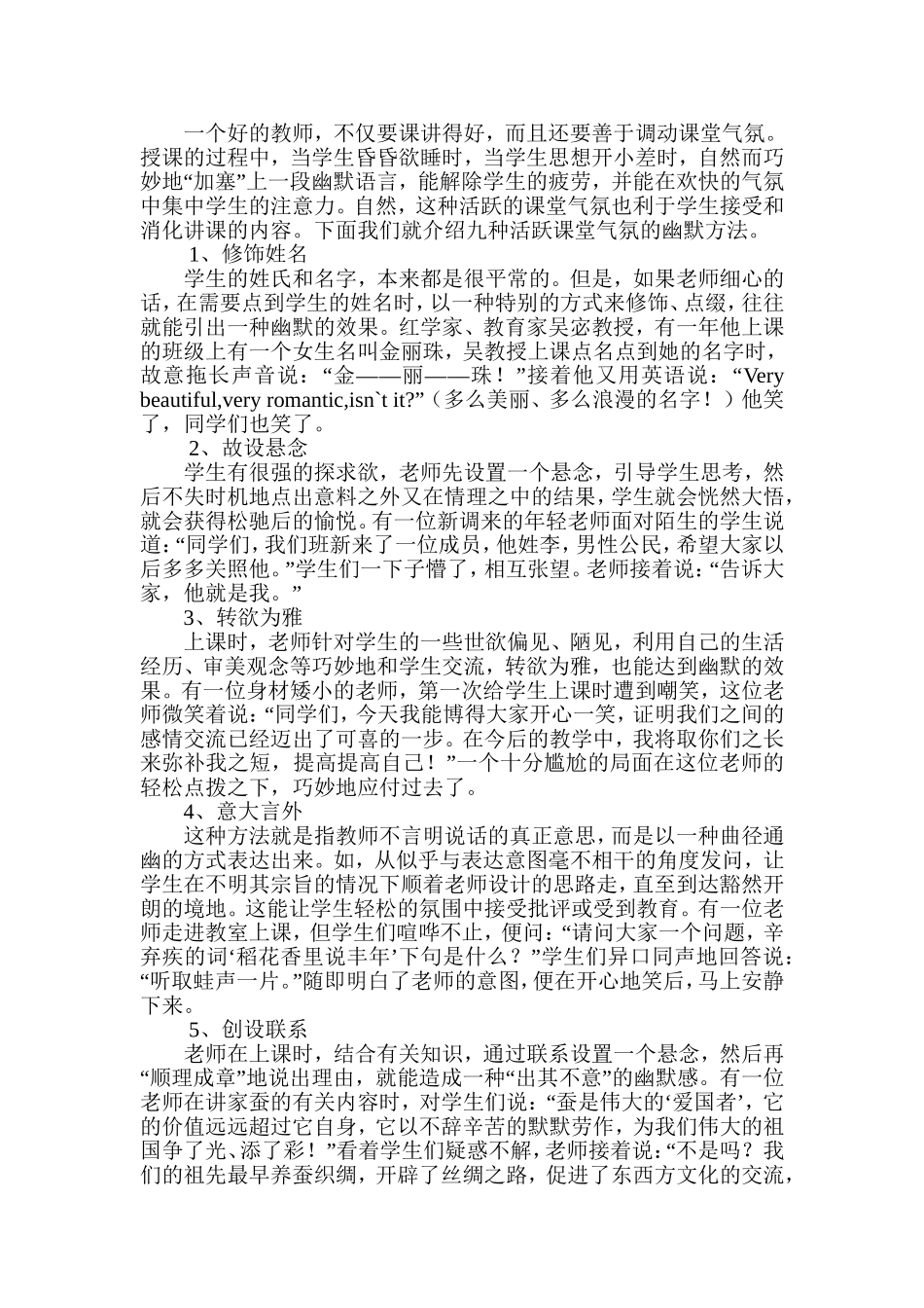 九种活跃课堂气氛的幽默方法_第1页