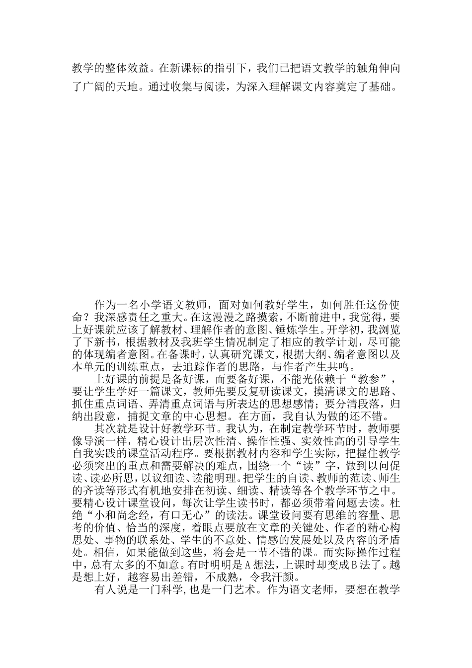 上好课的前提是备好课_第2页