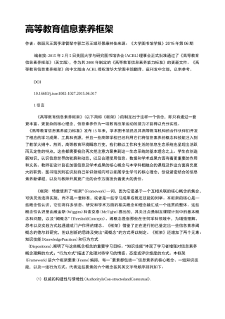 高等教育信息素养框架