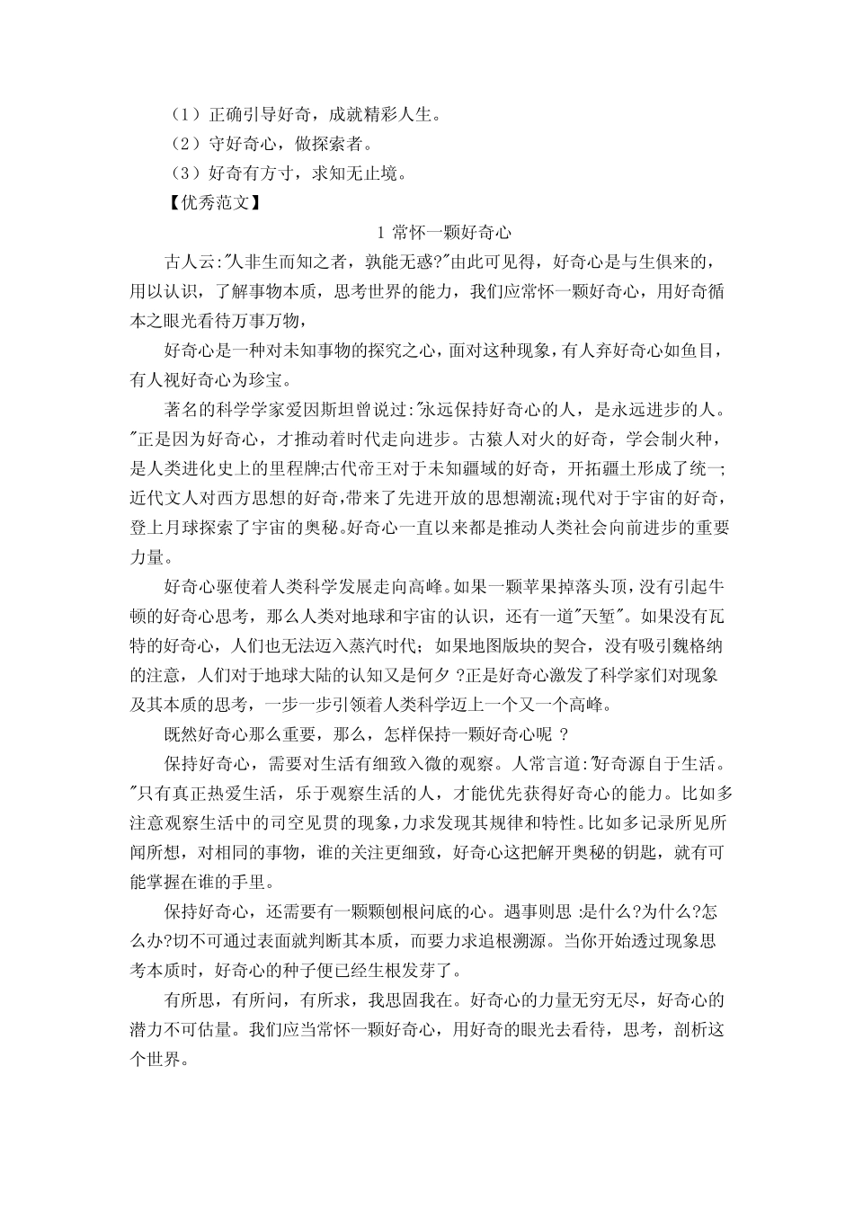 2024届高考模拟作文“好奇心”审题导写及优秀范文五篇 _第2页