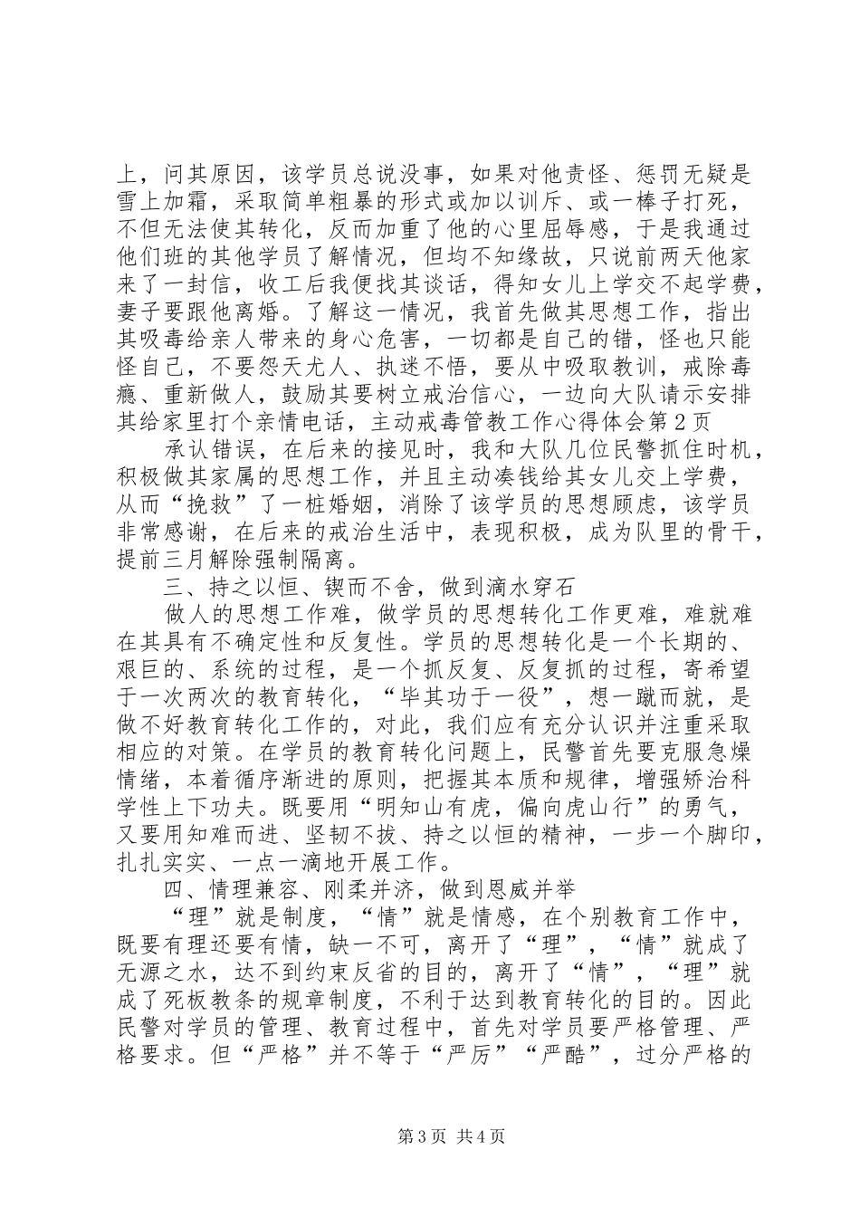 戒毒管教工作心得体会_第3页