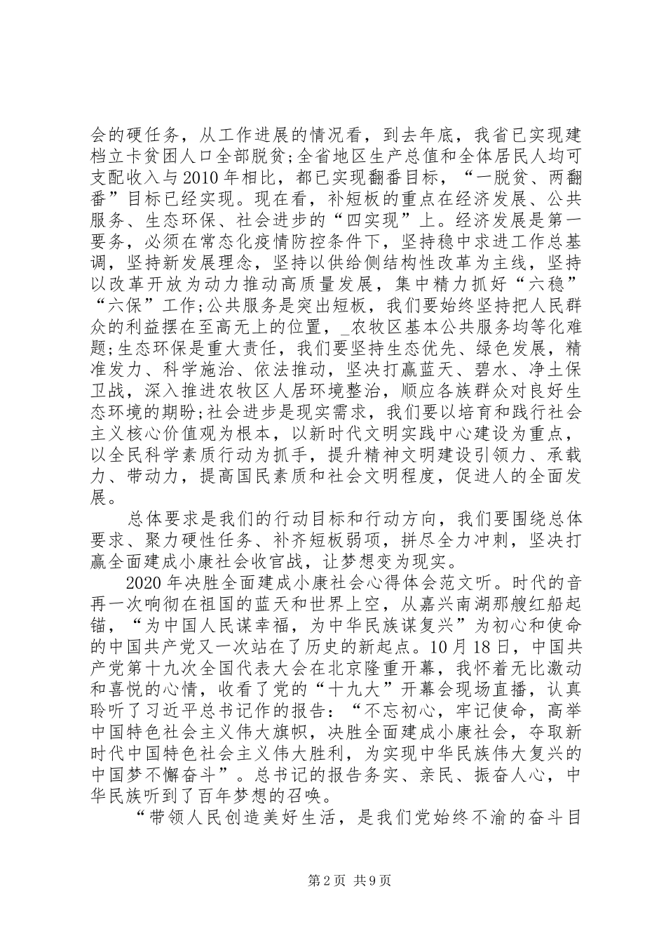 XX年决胜全面建成小康社会心得体会_第2页
