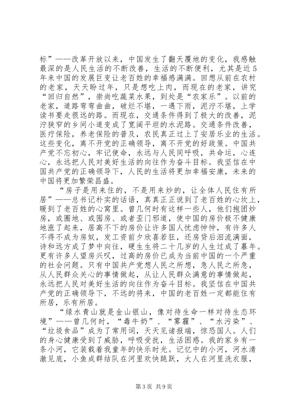 XX年决胜全面建成小康社会心得体会_第3页