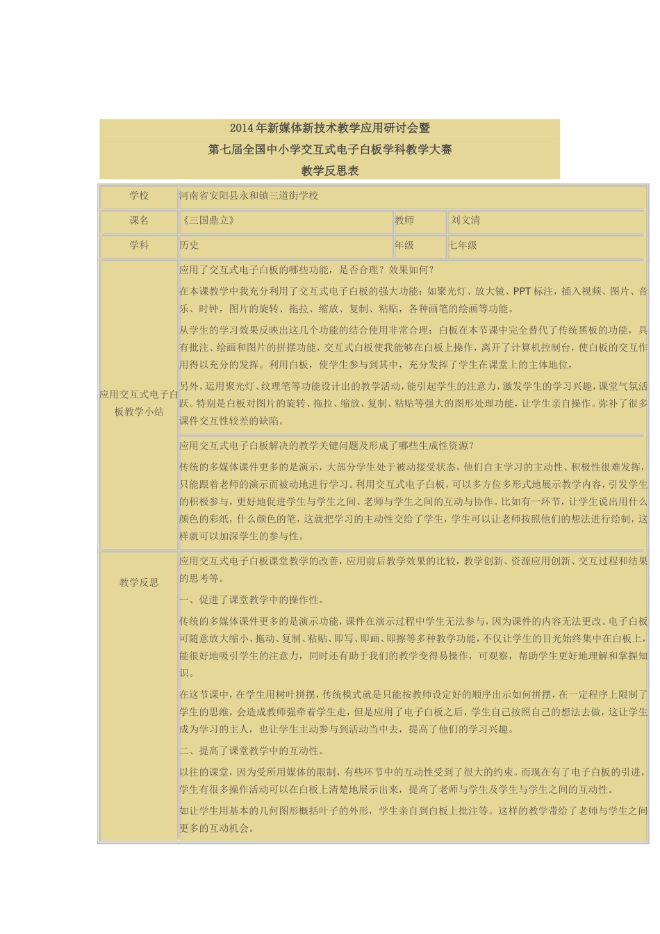 2014年新媒体新技术教学应用研讨会暨_第1页