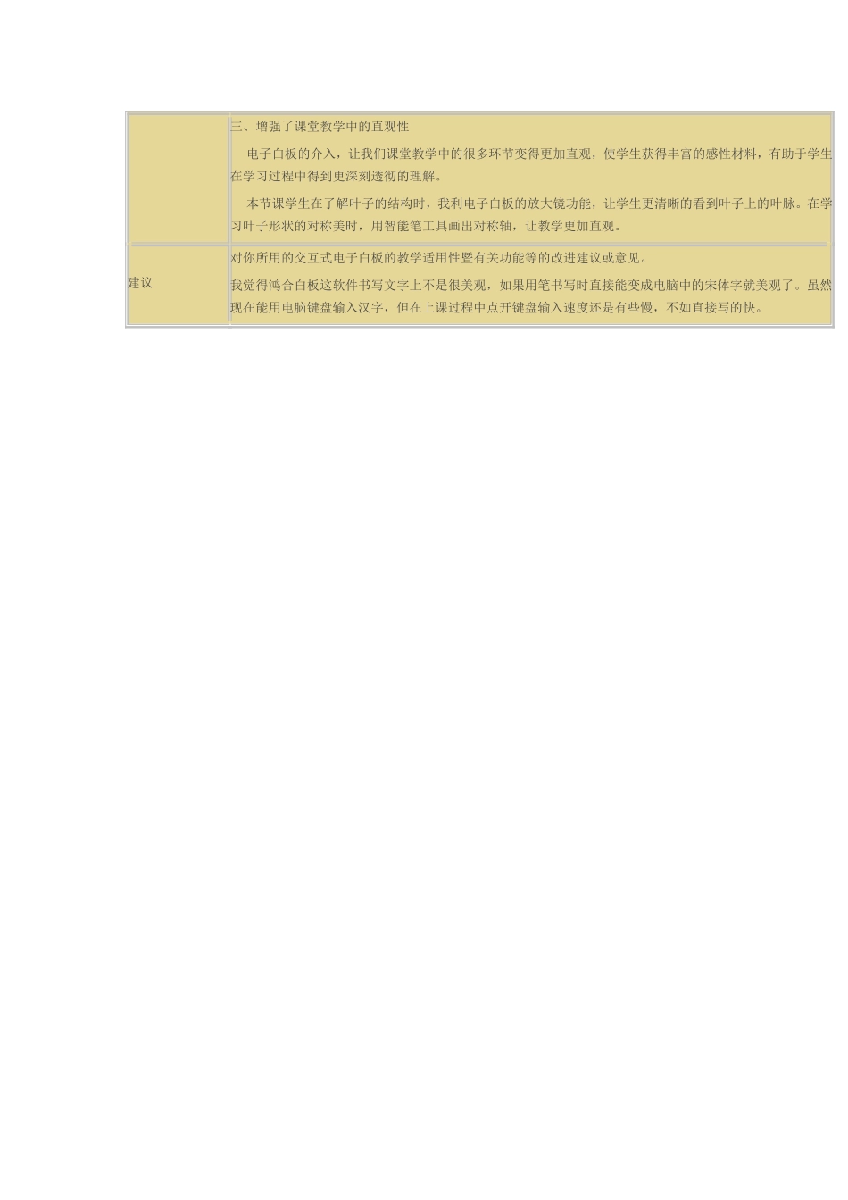 2014年新媒体新技术教学应用研讨会暨_第2页