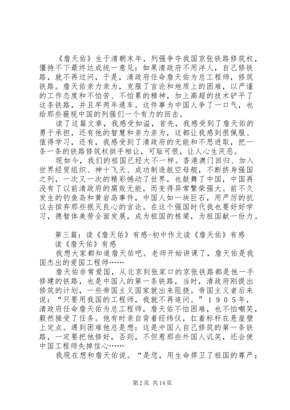 读[詹天佑】有感_第2页