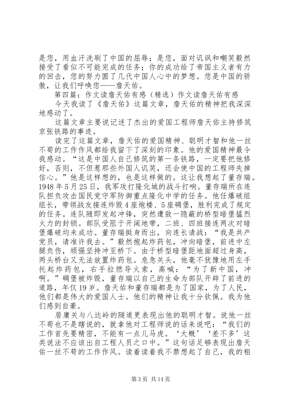 读[詹天佑】有感_第3页