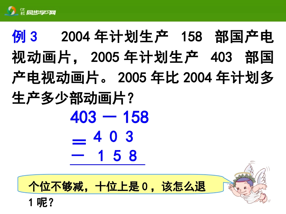 《减法（例3）》教学课件_第3页