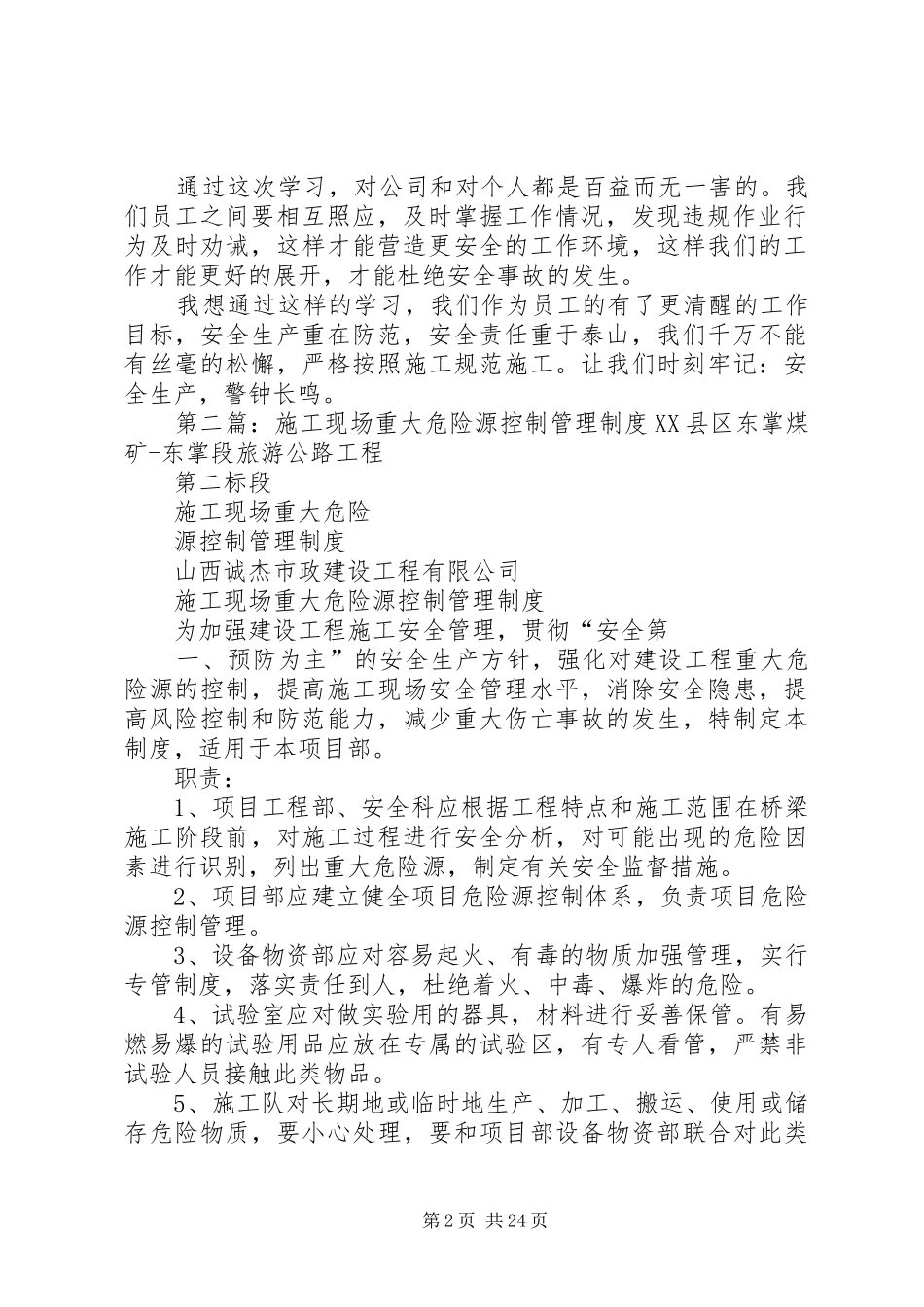 《通信工程施工现场重要危险源控制》学习心得_第2页