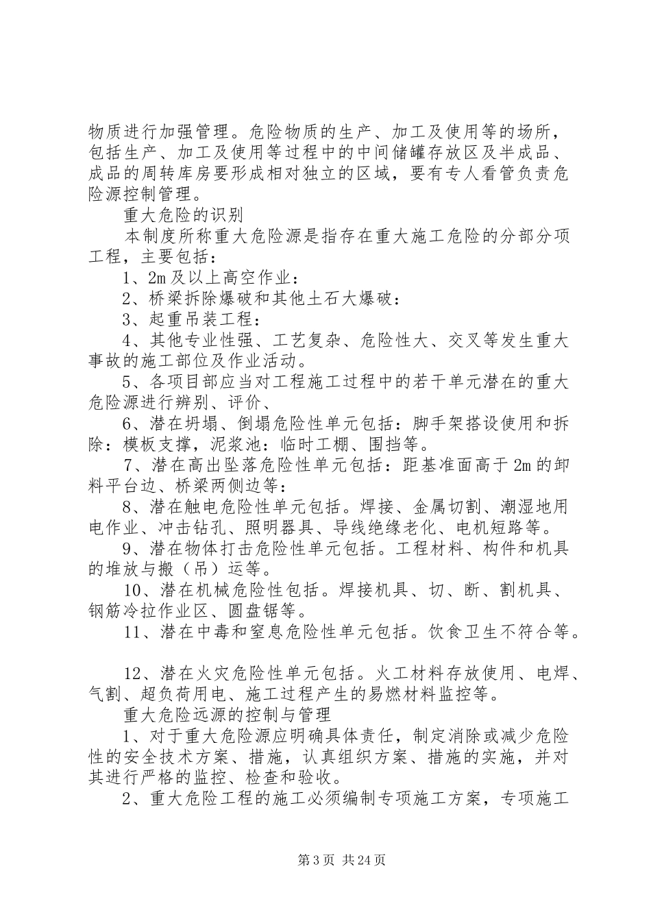 《通信工程施工现场重要危险源控制》学习心得_第3页