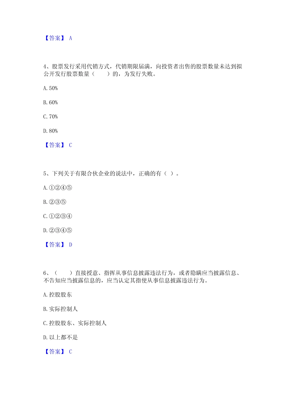 2024年证券从业之证券市场基本法律法规题库附答案(典型题) _第2页