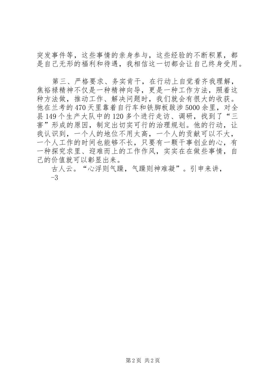 弘扬焦裕禄精神践行三严三实体会二则_第2页